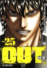 아웃 표지 이미지