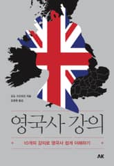 영국사 강의 표지 이미지