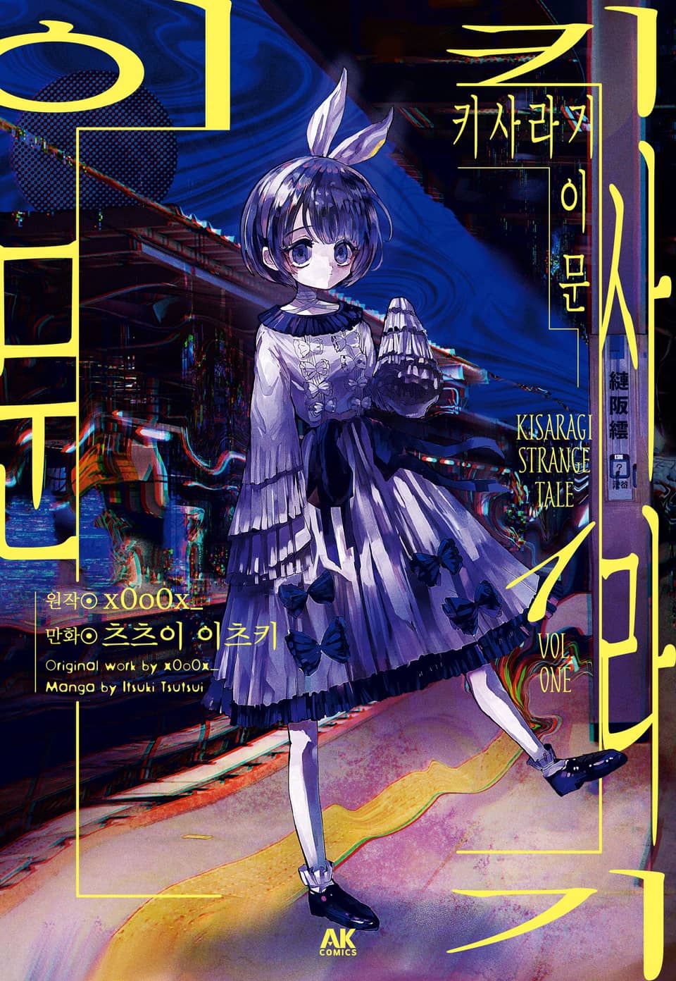 키사라기 이문 1권