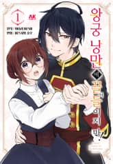 왕궁 낭만에 끌어들이지 마! 표지 이미지