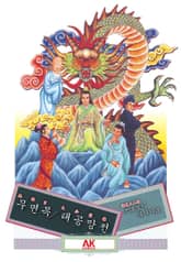 무면목 / 태공망전 표지 이미지