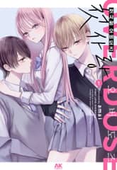 첫사랑 오버도즈 표지 이미지