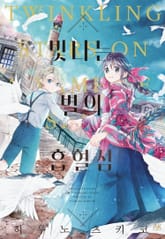 빛나는 별의 흡혈섬 표지 이미지