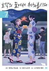 호박의 꿈에서 취해봅시다 표지 이미지