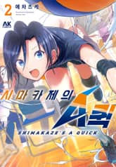 시마카제의 A퀵 표지 이미지