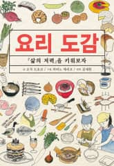 요리 도감 표지 이미지