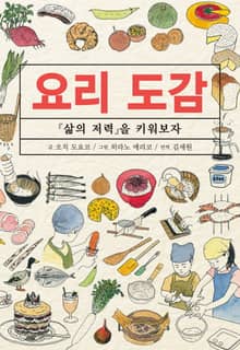 요리 도감