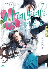 아네모네는 열을 머금고 표지 이미지