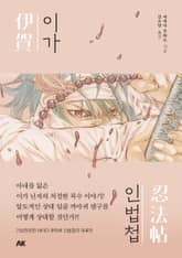 이가인법첩 표지 이미지