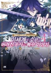 가비지 브레이브 표지 이미지