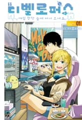 디벨로퍼스 ~게임 창작 늪에 어서 오세요~ 표지 이미지