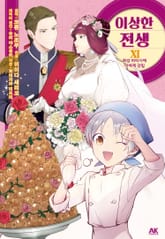 이상한 전생 표지 이미지