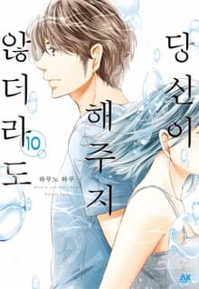 당신이 해주지 않더라도