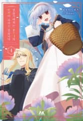 점술가에게는 꽃기사의 연심이 보이고 있습니다 표지 이미지