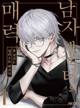 남자 캐릭터의 매력을 살리는 일러스트 테크닉 표지 이미지