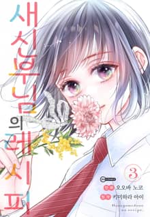 새신부님의 레시피