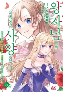 왕자님 따위, 이쪽에서 사양입니다! ~추방당한 전 악역영애, 마법의 힘으로 앙갚음합니다~