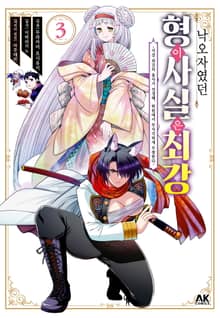 낙오자였던 형이 사실은 최강