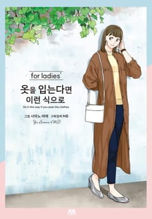 옷을 입는다면 이런 식으로 for ladies'