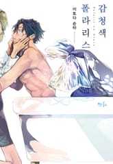 [인디고] [&.Emo] 감청색 폴라리스 표지 이미지