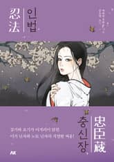 인법충신장 표지 이미지