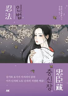 인법충신장
