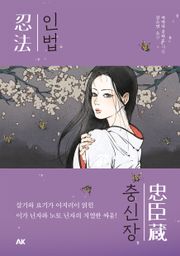 인법충신장