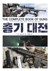 총기 대전 표지 이미지