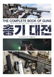 총기 대전