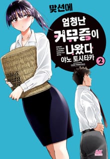 맞선에 엄청난 커뮤증이 나왔다