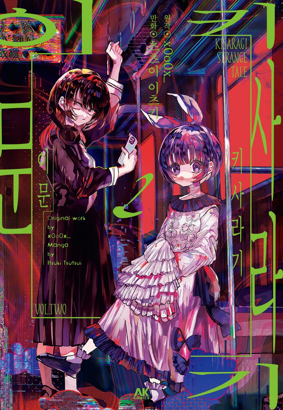 키사라기 이문 2권