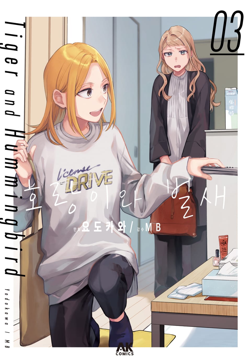 호랑이와 벌새 3권