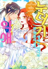 누더기 영애는 언니의 전 약혼자에게 익애받는다 표지 이미지