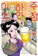 주점 하라이소 표지 이미지