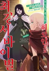 여성향 게임의 히로인으로 최강 서바이벌 표지 이미지