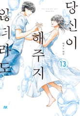 당신이 해주지 않더라도 표지 이미지