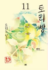 토리빵 표지 이미지