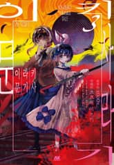 키사라기 이문 표지 이미지