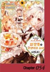 용사 파티에서 추방된 비스트 테이머, 최강종의 고양이귀 소녀와 만나다 표지 이미지