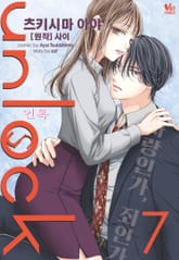 [바닐라] unlock (언록) 표지 이미지