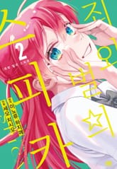 죄와 벌의 스피카 표지 이미지