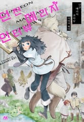 [넘버나인] 던전 메리지 인터뷰 표지 이미지