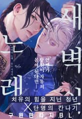 [인디고] [from RED] 새벽의 노래 표지 이미지