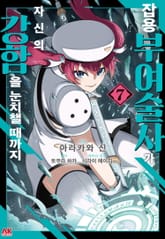 잡용 부여술사가 자신의 강함을 눈치챌 때까지 표지 이미지