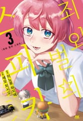 죄와 벌의 스피카 표지 이미지