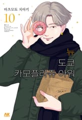 뉴 도쿄 카모플라쥬 아워 표지 이미지