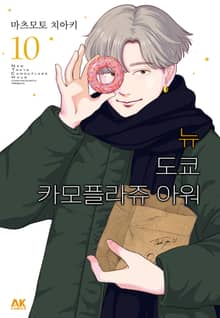 뉴 도쿄 카모플라쥬 아워