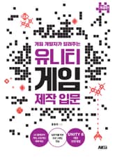 개정판 | 게임 개발자가 알려주는 유니티 게임 제작 표지 이미지