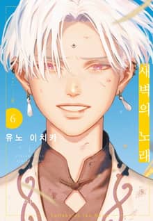 [인디고] [from RED] 새벽의 노래