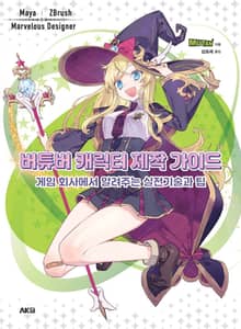 버튜버 캐릭터 제작 가이드